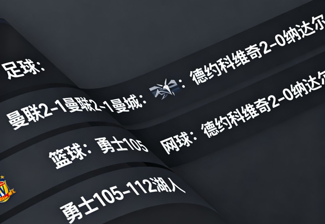 满冠体育实时比分面板界面展示，包含足球篮球网球赛事滚动更新